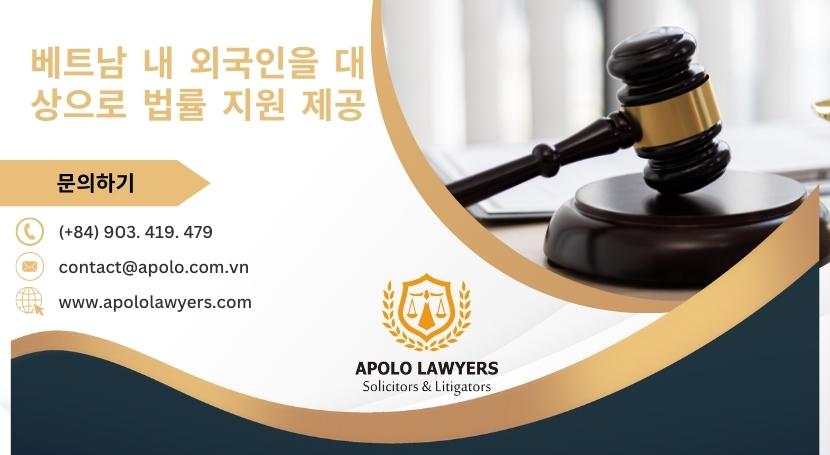 베트남 내 외국인을 대상으로 법률 지원 제공 - 02