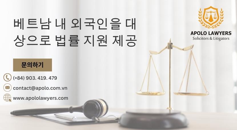 베트남 내 외국인을 대상으로 법률 지원 제공 - 01